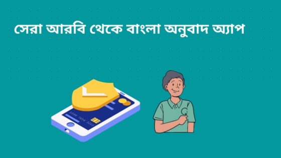 আরবি থেকে বাংলা অনুবাদ করার নিয়ম (সেরা ৩টি)